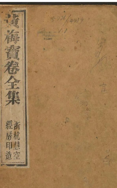 《黄梅五祖宝卷》