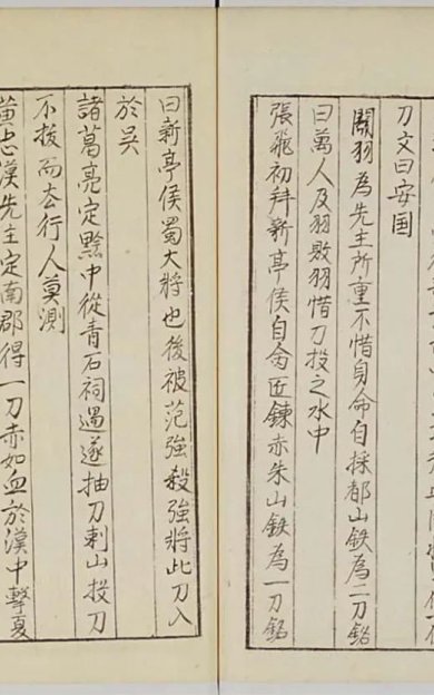 《古今刀剑录.海棠谱》