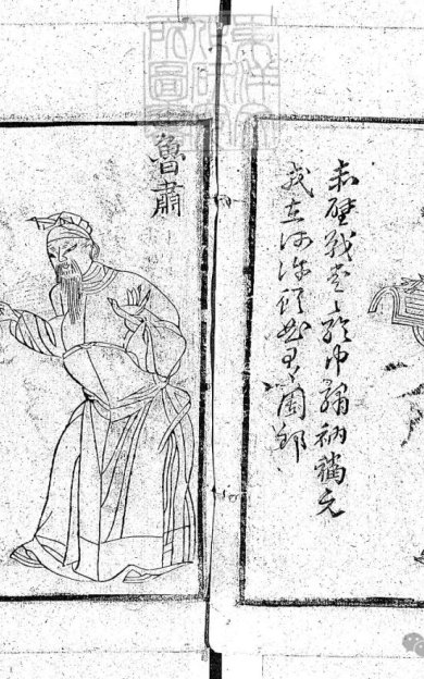 《三国水浒合传》