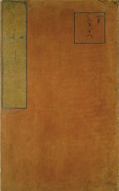 《永樂大典.殘二卷》明解縉等奉敕輯.隆慶中呂鳴瑒鈔本