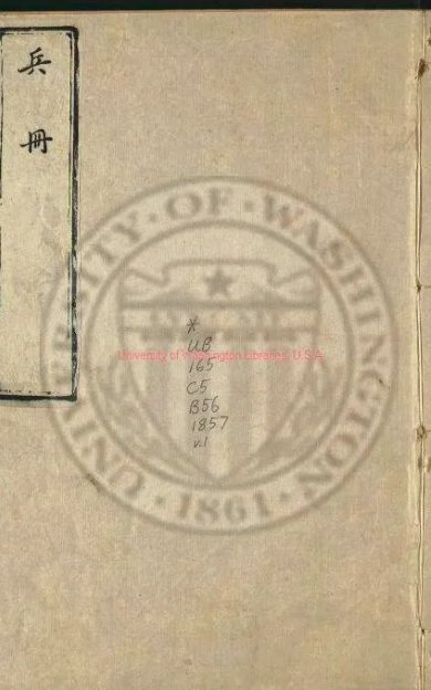 《兵册》清.咸丰.抄本