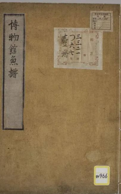 《博物馆鱼谱》