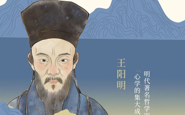 王阳明：不忘初心，不过是坚持自己。