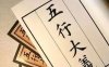 《五行大义》第一卷