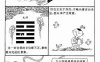 辅助大家理解和记忆周易六十四卦漫画图​！