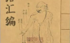 《经络汇编》