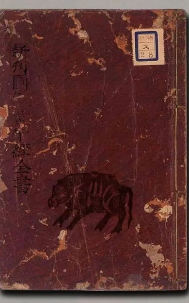 《新刊图像黄牛经全书》