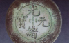中国第一孤品银元：拍出了4657万……