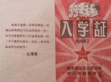 论毛主席肖像证书专题收藏