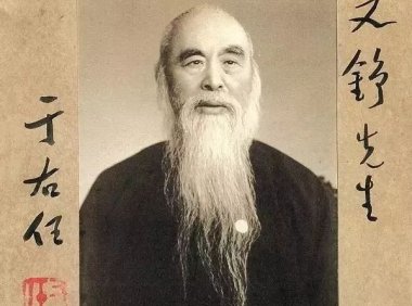 于右任题签书法