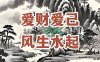 风水术语大全：弄懂风水200条，不会风水也知窍！（上篇）