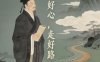 邵雍人生「四不可」：守好心，走好路