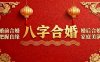 该女命行庚寅运时寅申冲，对婚姻宫有何具体影响，会应在哪一年