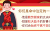 八字合婚合的是什么？让你避免“克夫”“克妻”命运！