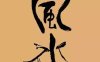 若某人八字以火为用神，却生于戌月且地支一片辰戌丑未，刑冲叠见，该如何重新取用以平衡寒热燥湿，并预测其未来五年健康与事业走向