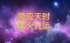 魁罡格最怕刑冲破害，若命局中辰戌相冲、丑戌相刑，对婚姻、财运及健康会造成哪些具体灾咎？