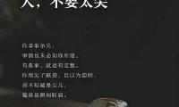 祸福无门，惟人自召，别让“小人”耗光福气！这两个“漏福”的错你中招了吗？