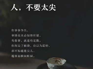 祸福无门，惟人自召，别让“小人”耗光福气！这两个“漏福”的错你中招了吗？