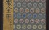 《聊斋全图.48册》