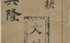 《大明兴隆》