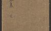 《缀白裘新集合编》