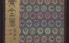《新增大藏一般传记通俗演义.64卷》