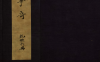 《四种争奇》