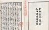 古籍文獻中的紙號戳記 之 “扇料”