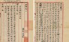 古籍文献 历年书札及钞稿本集萃