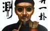 千年金口诀，一掌定乾坤｜袖传一课，洞悉天地玄机，通晓古今祸福