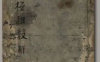 《皇极祖数解》