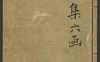 《新镌全像一见赏心编》