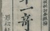 《新增大宇本日记故事.上卷.新增幼儿好才教学古时学.》