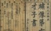 《绣像第六才子书.八卷》