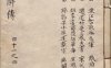 《新增订正大藏一般传记通俗演义.卷41至60》