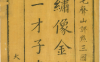 《通俗演义.4卷》