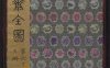 《聊斋全图.63册》