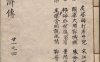 《新增订正大藏一般传记通俗演义.卷21至40》