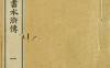 《金圣叹批评第五才子书水浒传》