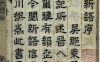 《世说新语.明.王世懋批点.明万历九年乔懋敬刊本》