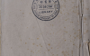 《周易本义附录纂注.十五卷.存十卷》