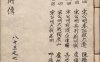 《新增订正大藏一般传记通俗演义.卷83至100》
