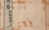 《绣像西厢时艺》