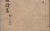 《酉阳杂俎.十卷.02》