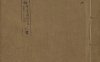 《新刋合併注释故事渊源通俗演义.卷01至08》