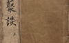 《狐媚丛谈》