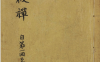 《肉蒲团.六卷》