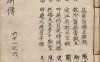 《李卓吾先生批评忠义水浒传.卷61至82（卷61至82）》
