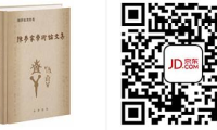 【书单】2026年,这些书值得藏阅|古籍学术类
