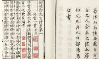 宋元闽刻精华